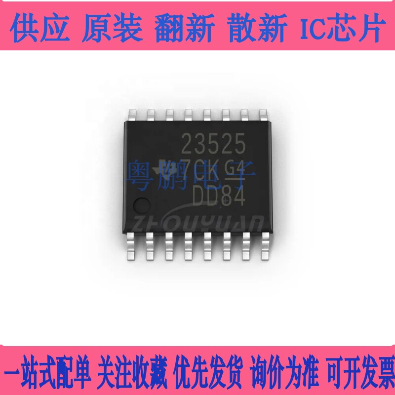 全新芯片 TPS23525PWR TPS23525PWR  TPS23525PWT 丝印23525 - 实物图