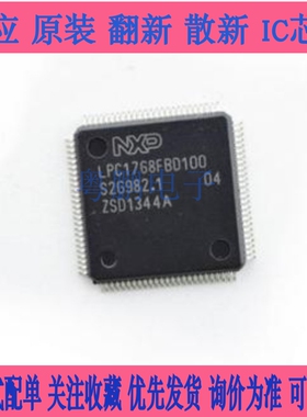 原装正品 LPC1768FBD100KARM 微控制器 - MCU全新进口原装 IC芯片