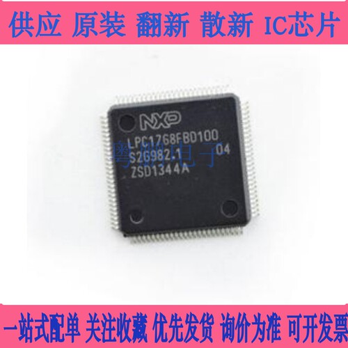 原装正品 LPC1768FBD100KARM 微控制器 - MCU全新进口原装 IC芯片