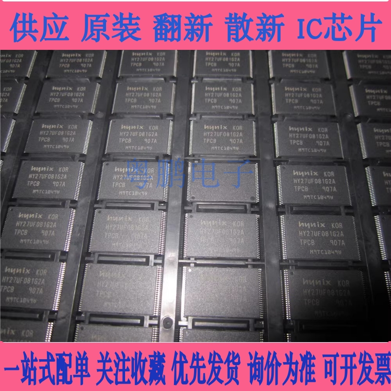 HY27UF081G2A-TPCB 128MB NAND FLASH闪存芯片HY27UF081G2A -TPCB