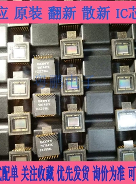 索尼 ICX409AL ICX255AL ICX404AL图像传感器 SONY索尼CCD CMOS