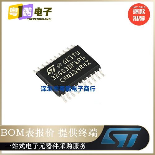 全新原装 STM32G030F6P6 TSSOP20 贴片 8位微控制器 单片机芯片