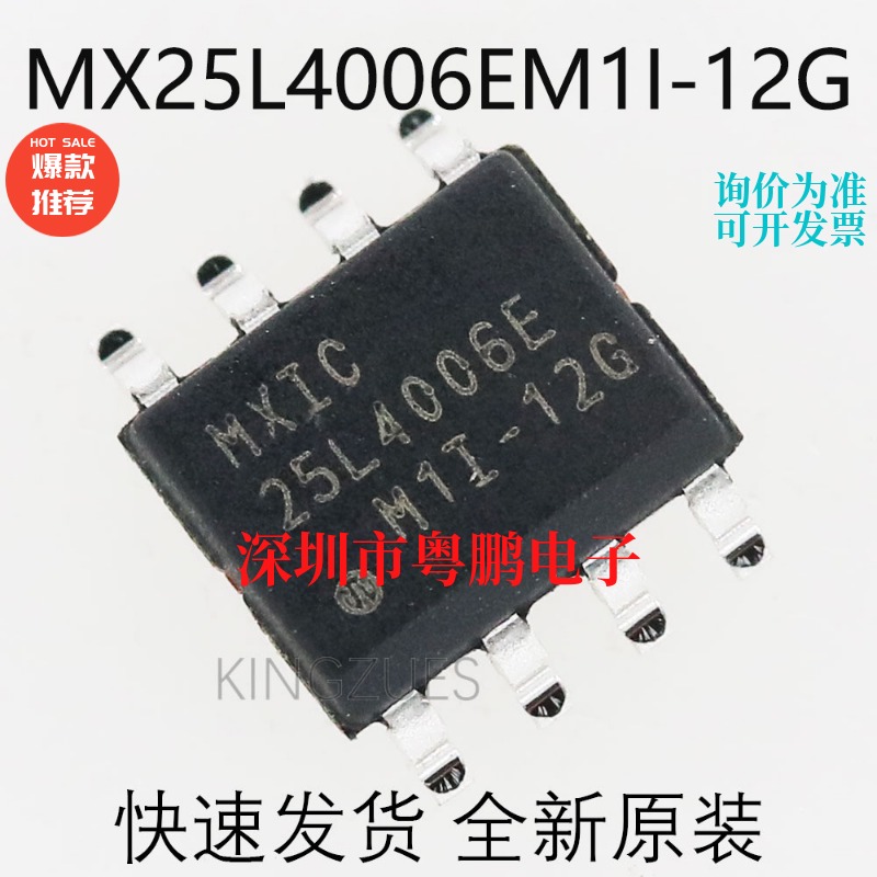 全新原装 MX25L4006EM1I-12G 25L4006E SOP8 4Mb NOR闪存存储芯片