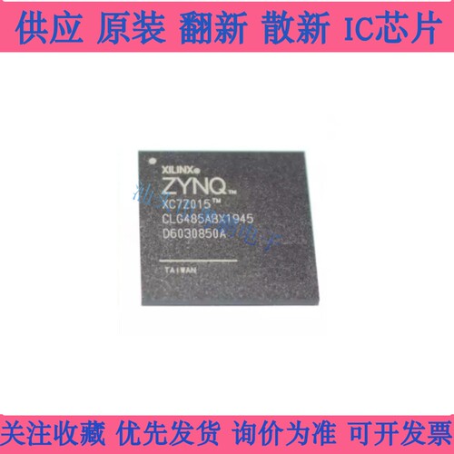 XC7Z015-3CLG485E BGA-485 全新原装 FPGA-现场可编程门阵列芯片