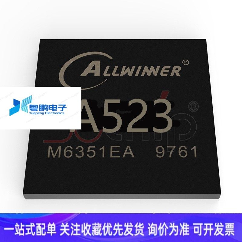 全志ALLWINNER一级A523 芯片 八核处理器平板 全新原装正品