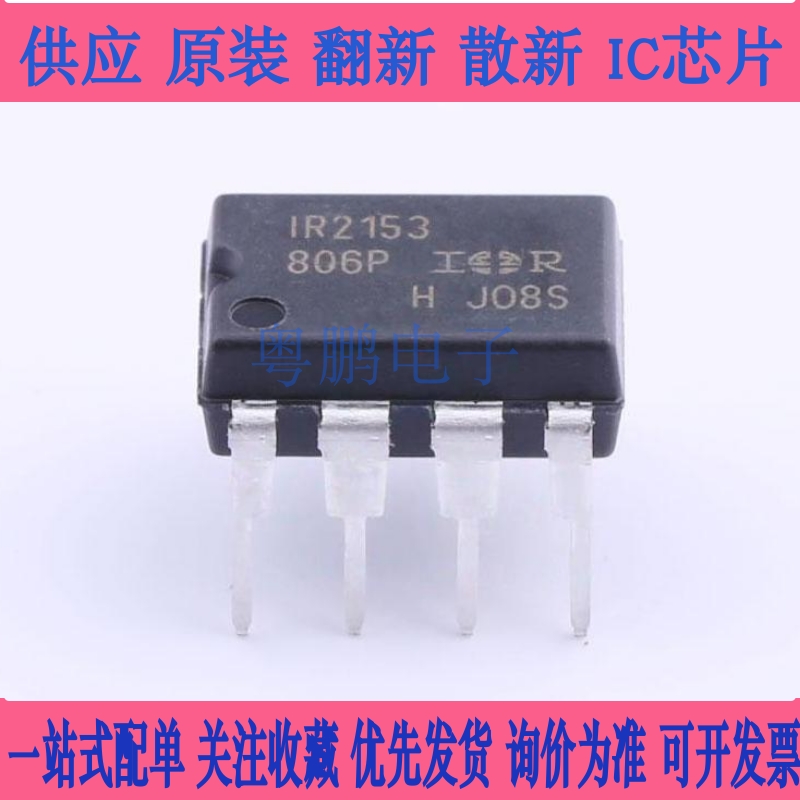 IR2153PBF IR2153P IR2153 DIP-8 栅极驱动芯片