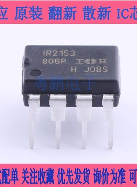 IR2153PBF IR2153P IR2153 DIP-8 栅极驱动芯片