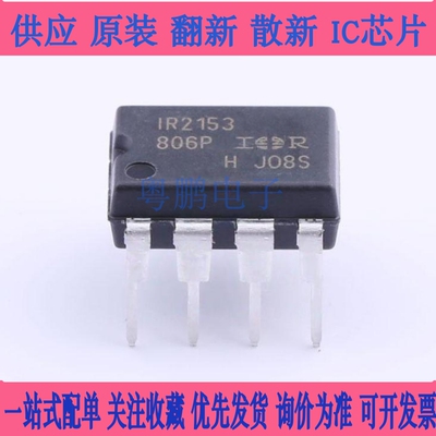 IR2153PBF IR2153P IR2153 DIP-8 栅极驱动芯片