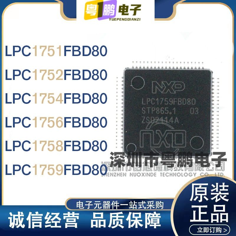 LPC1751/1752/1754/1756/1758/1759FBD80 单片机MCU 原装正品