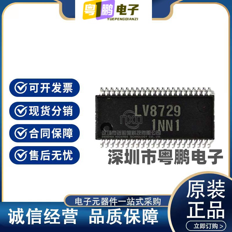 LV8729V-TLM-H 贴片SSOP44 LV8729V  步进驱动器芯片 原装正品
