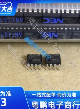 UPC311C C311C LM311P NEC DIP-8 全新现货JAPAN日本 原装进口