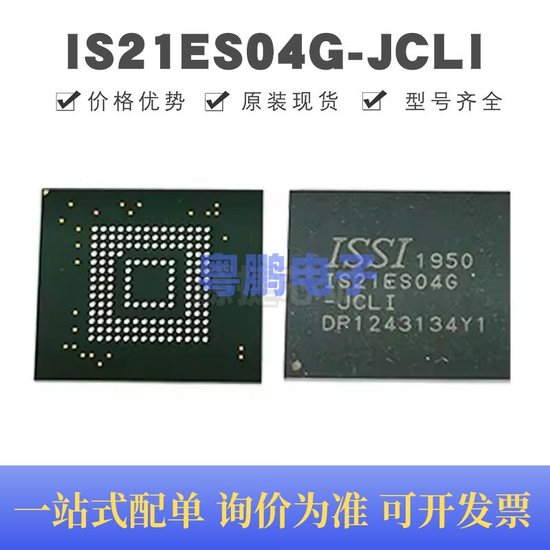 IS21ES04G-JCLI 贴片BGA-153 存储器芯片 原装正品 提供BOM配单