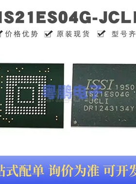 IS21ES04G-JCLI 贴片BGA-153 存储器芯片 原装正品 提供BOM配单