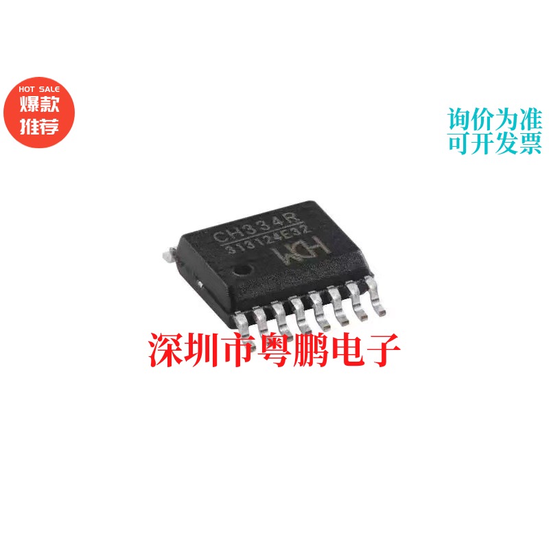 CH334R 封装QSOP-16 480Mbps 4端口USBHUB控制器芯片