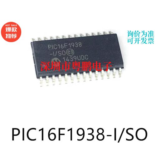 PIC16F1938-I/SO贴片SOIC-28单片机芯片-MCU集成电路ic电子元器件