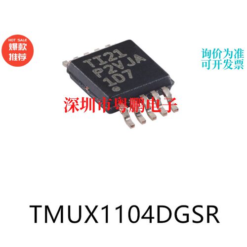 原装TMUX1104DGSR VSSOP-8模拟开关多路复用器芯片电子元器件贴片