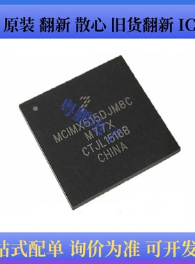 热卖现货 MCIMX515DJM8C 嵌入式MCU单片机 微处理器IC 封装BGA529
