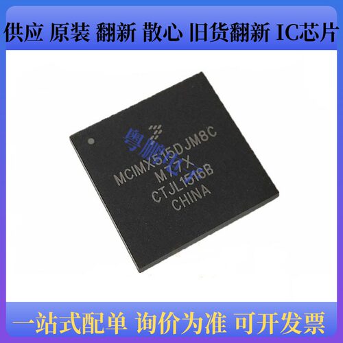 热卖现货 MCIMX515DJM8C 嵌入式MCU单片机 微处理器IC 封装BGA529