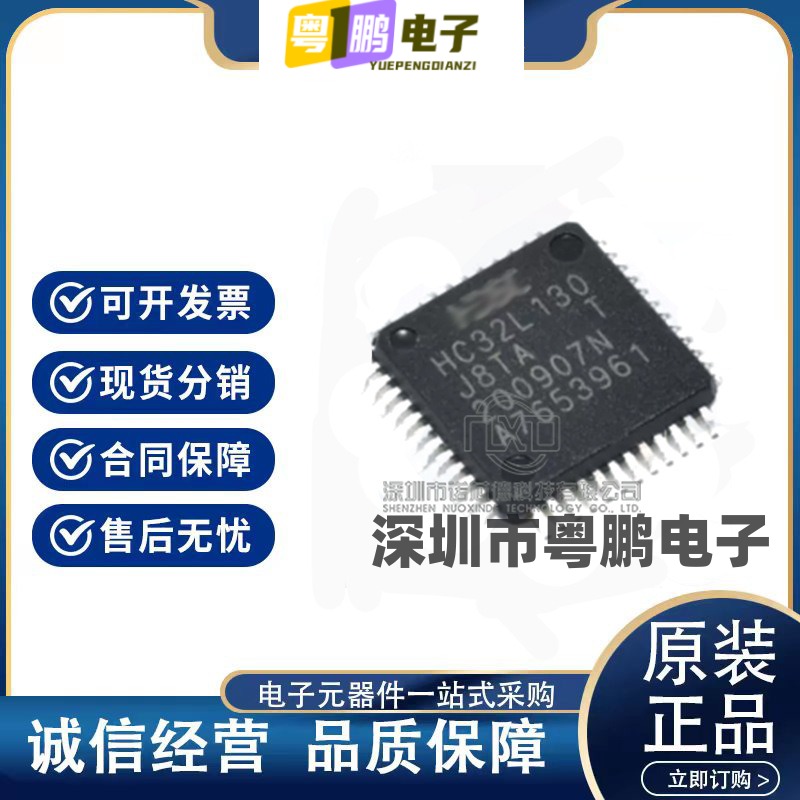 HC32L130J8TA HC32L130J8TA-LQ48 华大单片机 MCU 原装正品