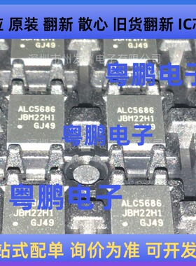 原装 ALC5686-CG QFN48 ALC5686 音频解码芯片