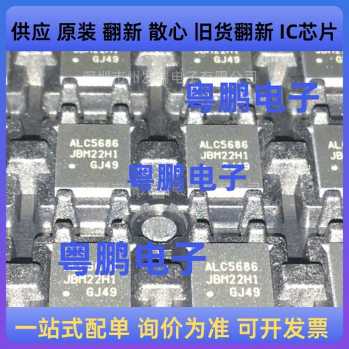 原装 ALC5686-CG QFN48 ALC5686 音频解码芯片