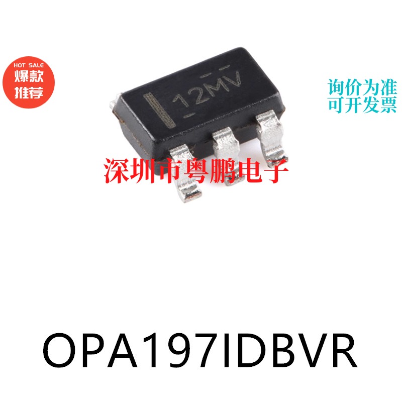 OPA197IDBVR封装SOT23-5原装运算放大器芯片电子元器件贴片集成IC