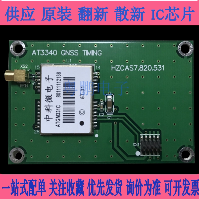 ATGM331C-5T31/5N31北斗/GPS双模高精度授时332D-5N71替代LEA-M8T