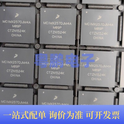MCIMX257DJM4A 贴片BGA-400 MCU微控制器 原装正品 提供BOM配单