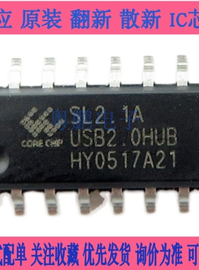 SL2.1A SL2.1封装SOP-16【供应CORECHIPS控制USB芯片】粤鹏电子