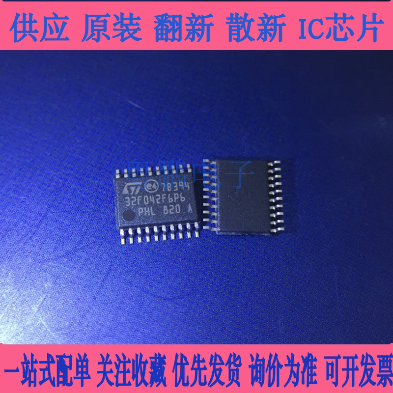 原厂原装STM8S103F3P6/TR TSSOP20 16MHz/8KB闪存/8位微控制器MCU
