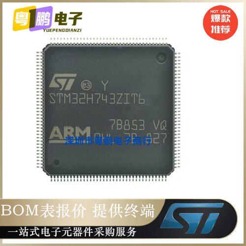 全新原装STM32H743VIT6 ZIT6 IIT6 XIH6 IIK6 BIT6 VIH6 AII6芯片