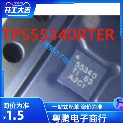 TPS55340RTER 丝印55340贴片QFN16 DC-DC电源芯片 开关稳压器芯片