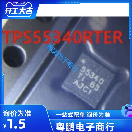 TPS55340RTER 丝印55340贴片QFN16 DC-DC电源芯片 开关稳压器芯片