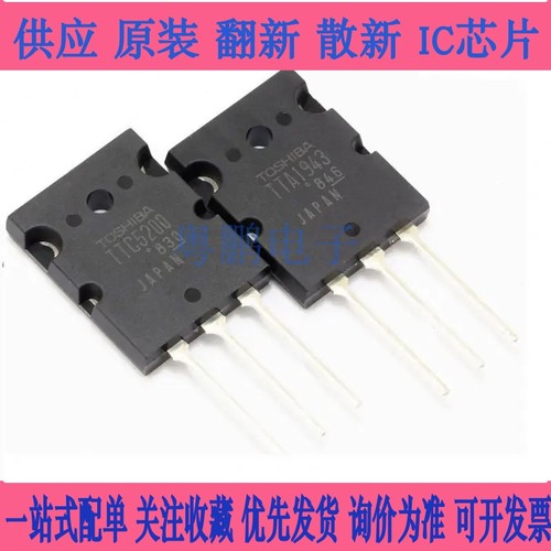 进口原装TTA1943 TTC5200 大功率功放三极管 绝非国产 现货可直拍