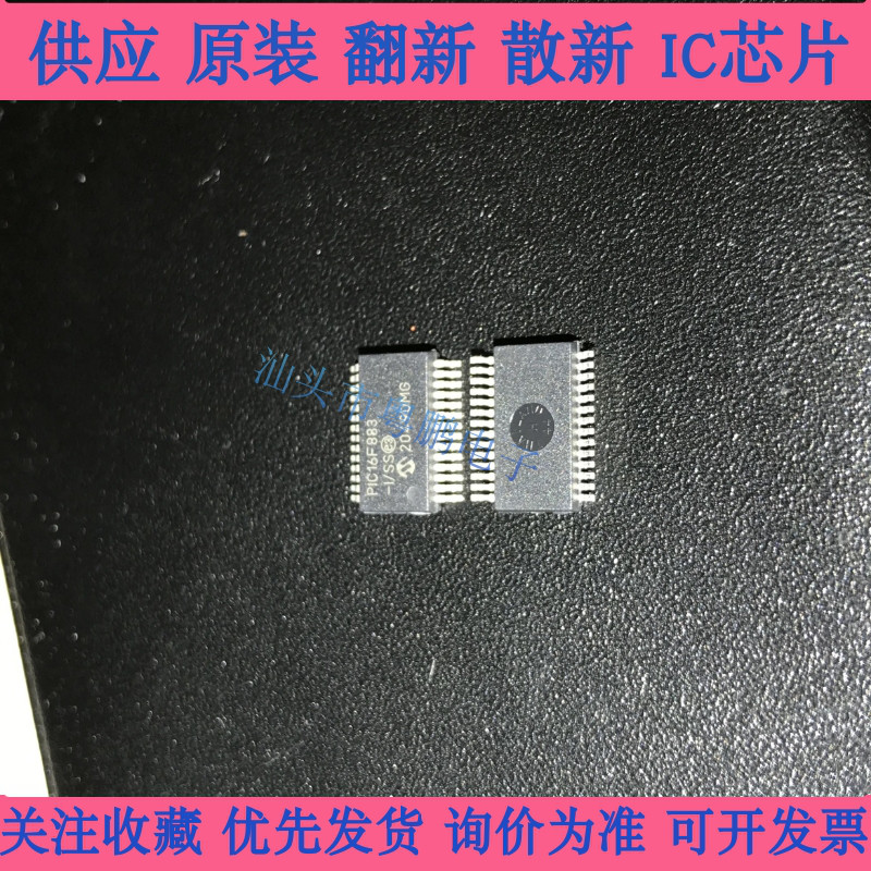 集成IC电路芯片PIC16F883-I/SS PIC16F883  SSOP原装拆机质量保证