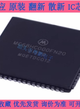 全新MC68HC11A1CFNE3 11E0CFN2R2 E1 705B16NCFN 68S711E9 PLCC52