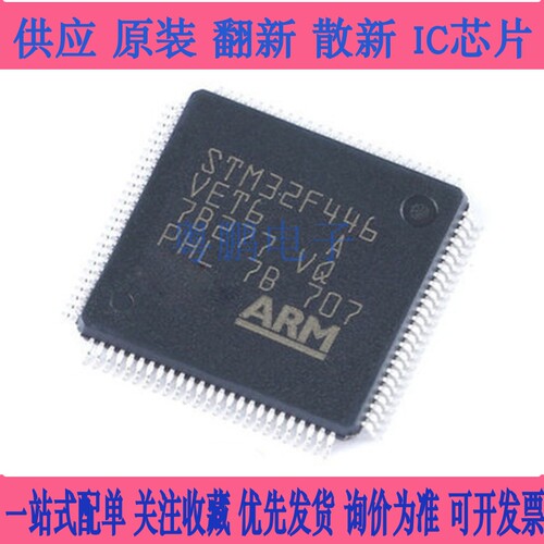全新STM32F446RCT6 RET6 VCT6 VET6 ZCT6 ZET6 32位微控制器