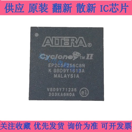 嵌入式门FPGA全新正品EP2C5F256C8N EP2C5F256C8 现货咨询