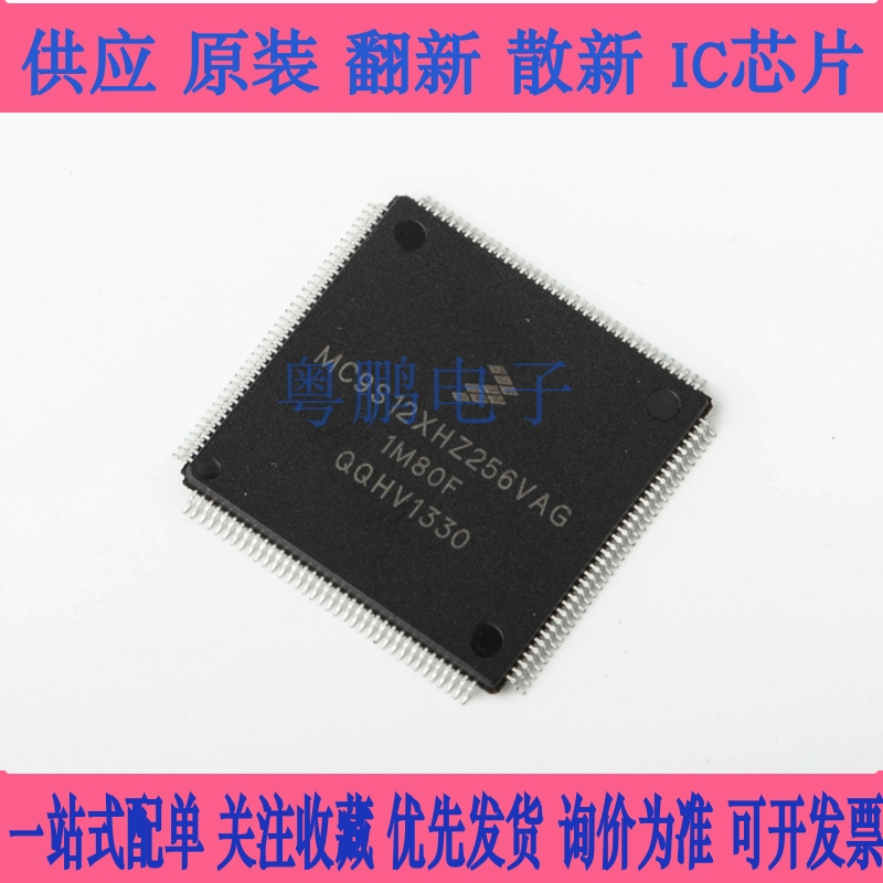 全新原装 MC9S12XHZ256VAG 微控制器单片机芯片IC集成维修模块