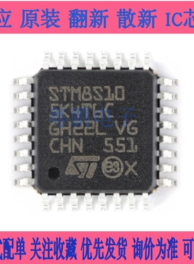 原装正品 STM8S105K4T6C LQFP-32 16MHz/16KB闪存/8位微控制器MCU