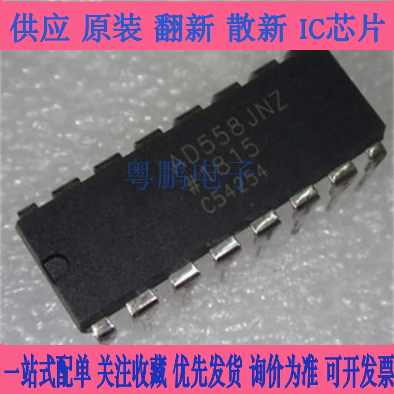 AD558JN AD558KN 直插DIP-16 数模转换器 原装正品 质量保证