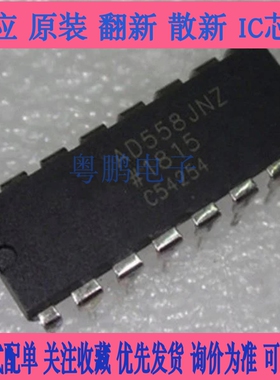 AD558JN AD558KN 直插DIP-16 数模转换器 原装正品 质量保证