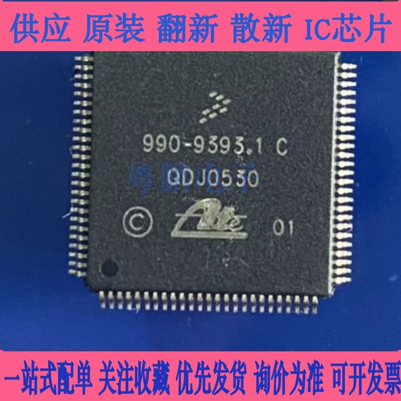 990-9393.1C 大众明锐ABS泵电源通讯芯片内部故障操作不可信 翻新