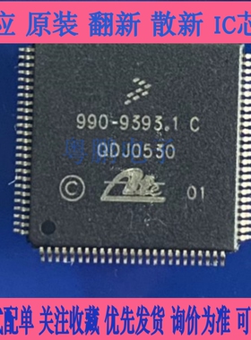 990-9393.1C 大众明锐ABS泵电源通讯芯片内部故障操作不可信 翻新