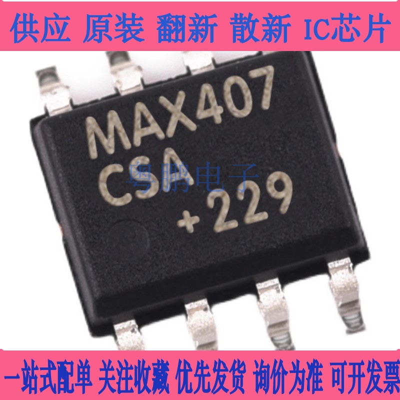 LM334S8#PBF MAX518BESA+ MAX407CSA+ SOIC-8 全新原装