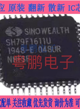 SH79F1611U/LQFP48 电动车驱动IC 中颖控制器芯片 全新 现货