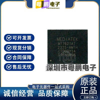 MT7621AT BGA378 MTK高端路由器双核芯片CPU 原装正品