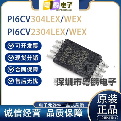 PI6CV304LEX/WEX 2304LEX/WEX TSSOP封装 时钟缓冲器芯片 原装