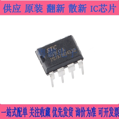 全新原装STC8G1K08A-36I-DIP8 直插单片机 微控制器MCU