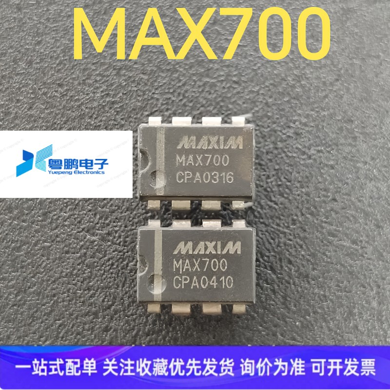 MAX700 MAX700CPA 供电支持电路IC 进口原装全新 8直插脚现货直拍